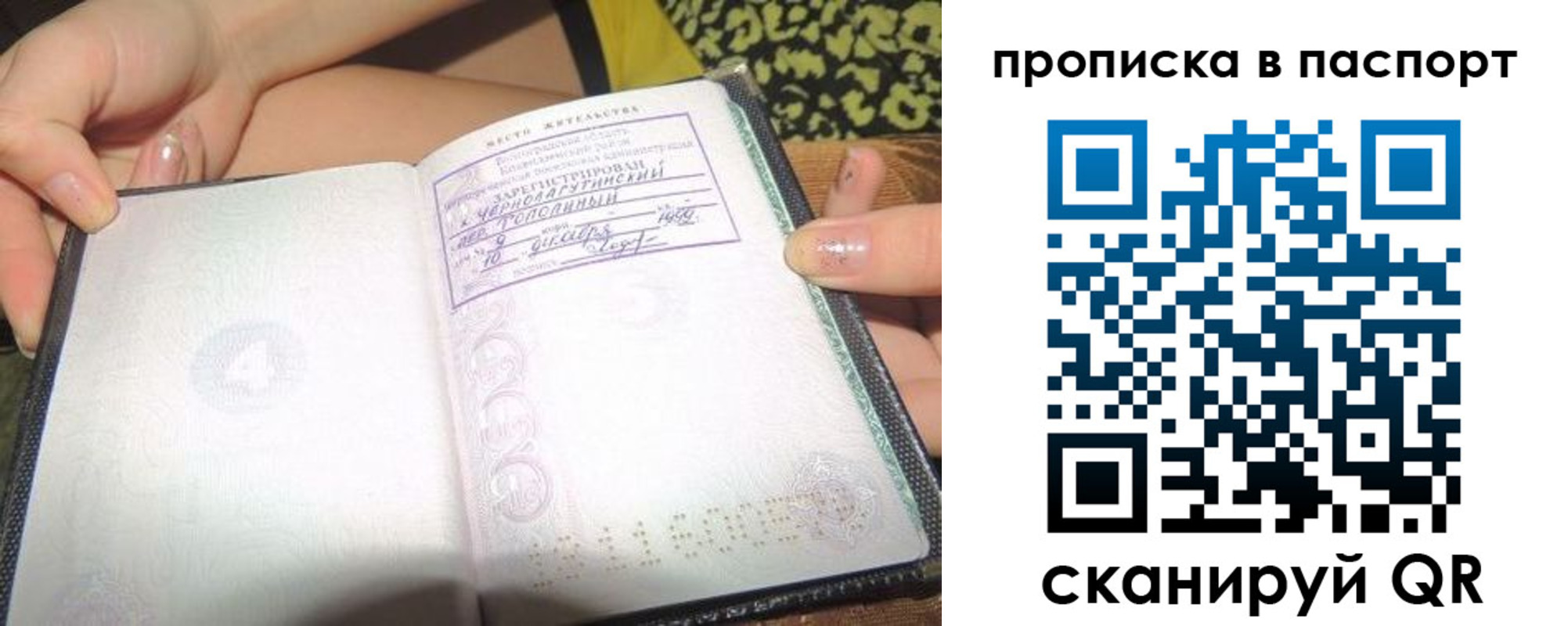 прописка регистрация в Ялте