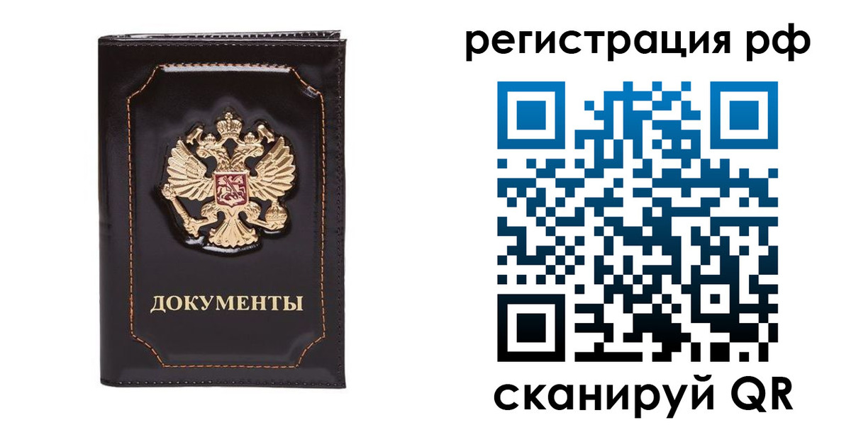 временная регистрация в Ялте