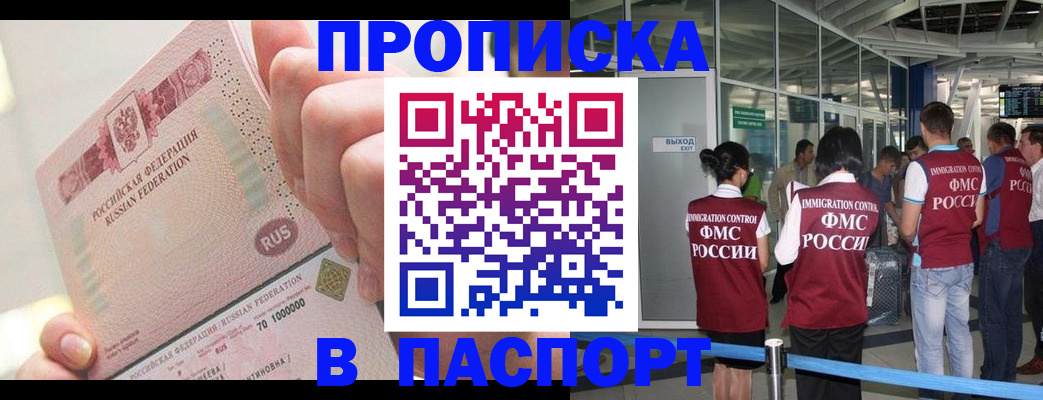 прописка от собственника в Ялте