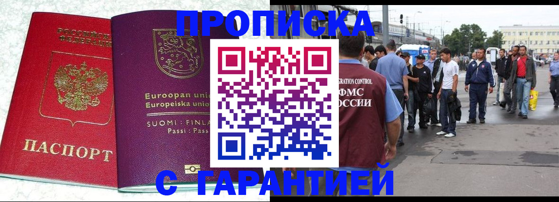 временная регистрация в Ялте