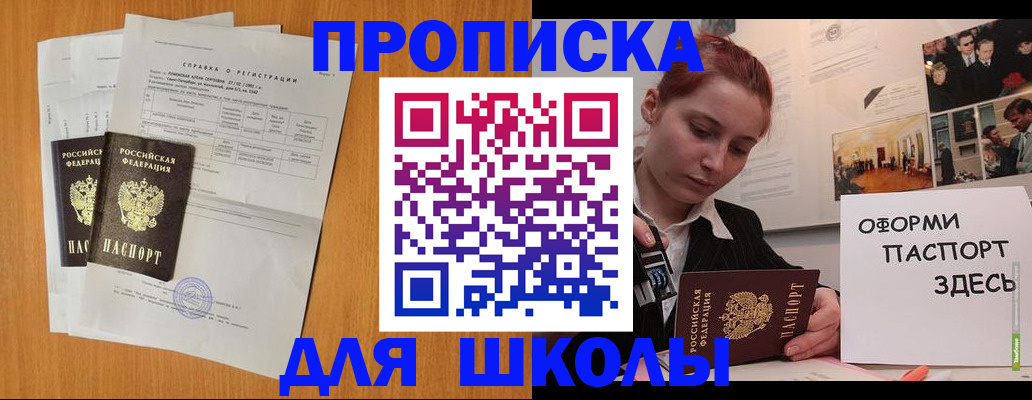 прописка для кредита в Ялте