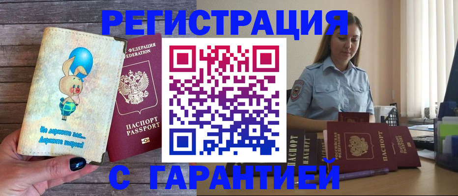 купить прописку в Ялте