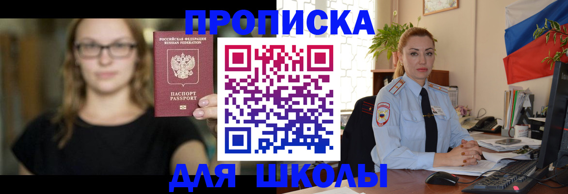 прописка поиск в Ялте