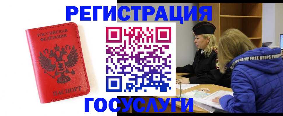 временная регистрация для школы в Ялте