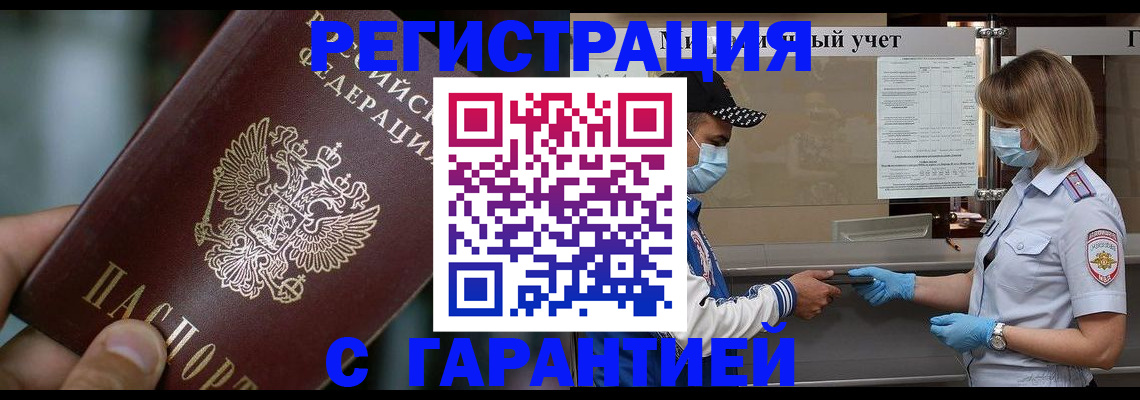 временная регистрация надежно в Ялте