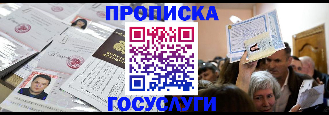 купить прописку в Ялте